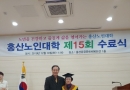 홍산노인대학 …